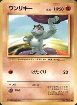 1996 Pokemon Machop No. 066 Base Set Japanese - Image 1