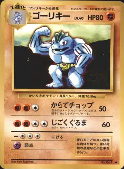 2000 Pokemon Classic Base Set 2 Machoke #NO. 067 Japanese - Image 1