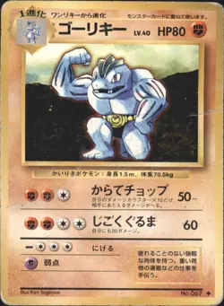 2000 Pokemon Classic Base Set 2 Machoke #NO. 067 Japanese - Image 1