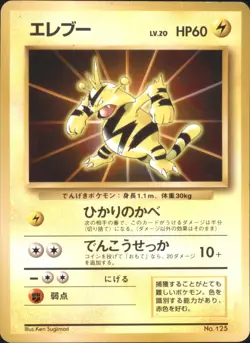 Electabuzz No. 125 Base Set Pokemon Japanese Rare 1996 - Image 1