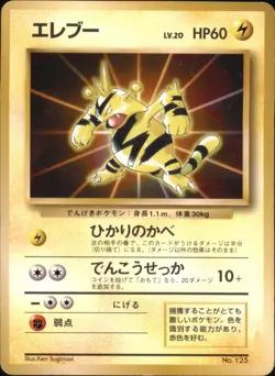 Electabuzz No. 125 Base Set Pokemon Japanese Rare 1996 - Image 1