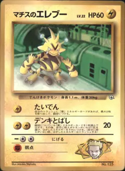 Lt. Surge Electabuzz 125 CoroCoro Promo Gym Glossy Japanese Pokemon 1998 - Image 1
