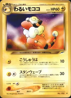 2001 Pokemon Dark Flaaffy No. 180 Neo Destiny Japanese - Image 1