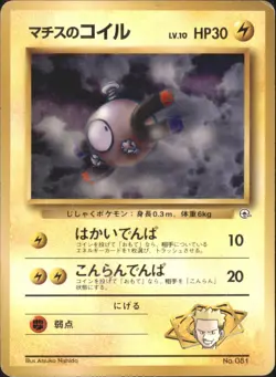 Lt. Surge's Magnemite No. 081 Japanese Pokemon Gym Heroes 1998 - Image 1
