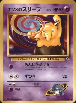 Pokemon TCG Japanese Gym Heroes Sabrina's Drowzee No. 096 - Image 1