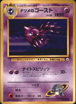 Pokemon Sabrina's Haunter No. 093 Gym Challenge Japanese - Image 1