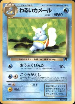 Pokemon Japanese Dark Wartortle Team Rocket No. 008 - Image 1