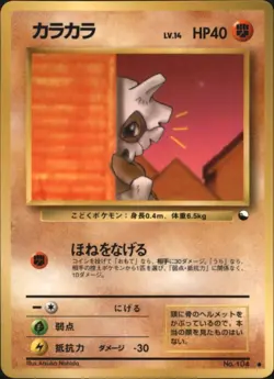 Cubone Japanese Vending Series No 104 Pokemon - Image 1
