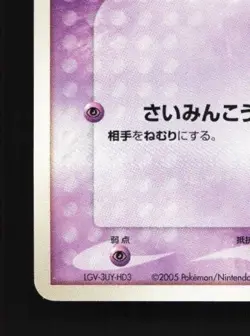 Ralts 001/015 Unlimited LP Psychic Construction Pack Japanese Pokemon Card TCG - Image 2