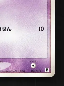 Ralts 001/015 Unlimited LP Psychic Construction Pack Japanese Pokemon Card TCG - Image 3