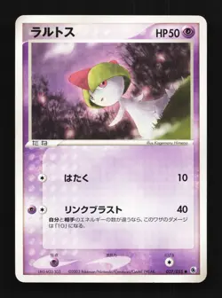 Ralts 027/055 Unlimited MP ADV Expansion Pack Japanese Pokemon Card TCG - Image 1