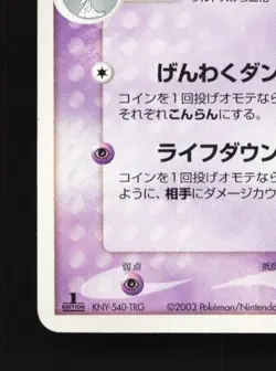 Kirlia 028/055 1st ED MP ADV Expansion Pack Japanese Pokemon Card TCG - Image 2