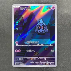 NM 3 card Duskull AR 068/064 Dusclops AR 069/064 Dusknoir AR 070/064 1410 - Image 2