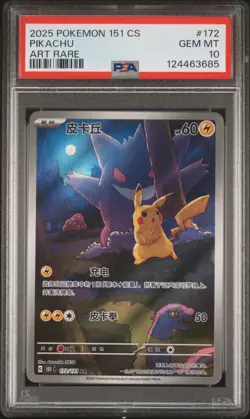 PSA 10 2025 Pokemon 172 Pikachu AR 172/151 Collect 151 Gengar Chinese Limited - Image 1