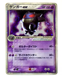 Gengar ex 048/082 Flight of Legends Holo Rare Unlimited Japanese Pokemon TCG HP - Image 1
