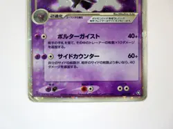 Gengar ex 048/082 Flight of Legends Holo Rare Unlimited Japanese Pokemon TCG HP - Image 4