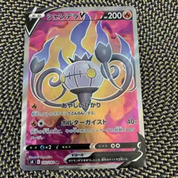 Pokemon Card - Chandelure V SR 102/100 S8 Fusion Arts HOLO Japanese NM - Image 1