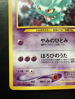 Pokemon Misdreavus Holo No. 200 Neo Revelation 1996 Japanese (NM) - Image 4