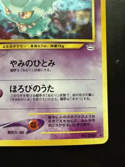 Pokemon Misdreavus Holo No. 200 Neo Revelation 1996 Japanese (NM) - Image 5