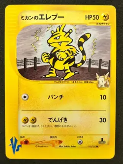 [NM] Jasmine's Electabuzz 029/141 VS Series Non-Holo 1st ED Japanese Pokemon - Image 1
