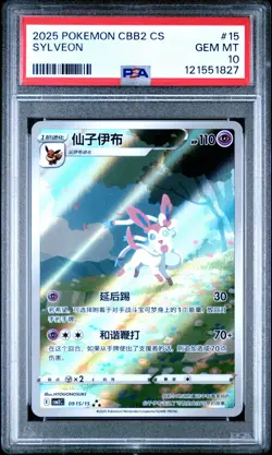 PSA 10 Pokemon Chinese Eevee Sylveon CBB2C 09/15 Gem Pack Vol2 Gem Mint - Image 1