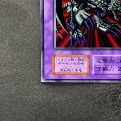 Black Skull Dragon No Ref Ultra Rare YuGiOh 980 - Image 4