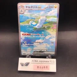 Altaria SAR 090/066 SV4M Future Flash - Japanese Pokemon Card - 2023 - Image 1