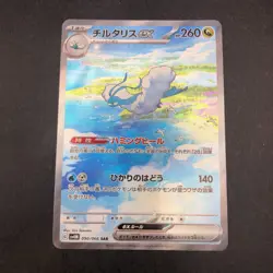 Altaria SAR 090/066 SV4M Future Flash - Japanese Pokemon Card - 2023 - Image 2