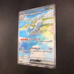 Altaria SAR 090/066 SV4M Future Flash - Japanese Pokemon Card - 2023 - Image 5