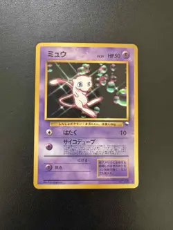 [MP] Mew No.151 World Hobby Fair Promo 1997 Japanese Pokemon Card - Image 1