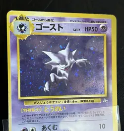 Pokemon TCG *SWIRL* Haunter No. 093 Mystery of the Fossils Holo (Japanese) - MP - Image 3