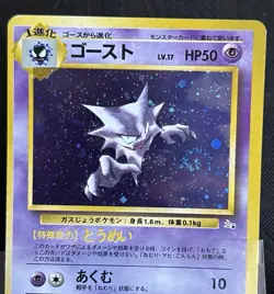 Pokemon TCG *SWIRL* Haunter No. 093 Mystery of the Fossils Holo (Japanese) - MP - Image 5