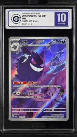 CCIC 10 Gem Mint 2025 Pokemon Gengar Chinese Exclusive Gem Pack Vol.3 03 07/07 - Image 1