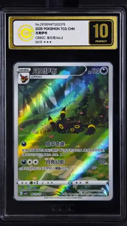 CCIC 10 Gold Perfect Pokemon Chinese Eevee Umbreon CBB2C 06/15 Gem Pack Vol2 - Image 1