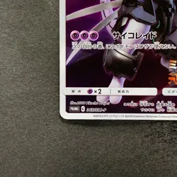 NM Armored Mewtwo 365/SM-P PROMO Pokemon 1880 - Image 4