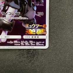 NM Armored Mewtwo 365/SM-P PROMO Pokemon 1880 - Image 5