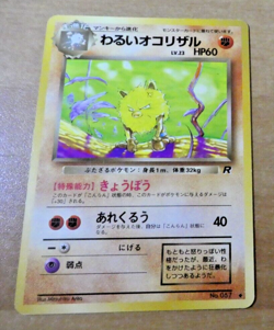 POKEMON POCKET MONSTERS JAPANESE CARD GAME CARTE Primeape LV.23 No.057 NM - Image 1