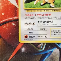 Dragonite - Gameboy GB Promo - Japanese Pokemon Card - Lot #652 - Image 4