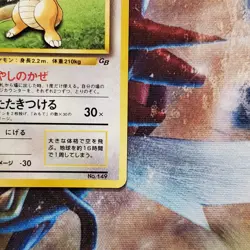 Dragonite - Gameboy GB Promo - Japanese Pokemon Card - Lot #652 - Image 5