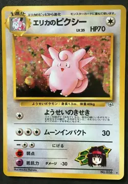 Pokemon Card Japanese Erika's Clefable Game Pocket Monster Nintendo No036 - Image 1
