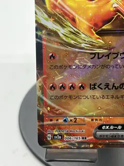 Pokemon TCG Charizard EX 006/165 Japanese 151 Double Rare NM - Image 5
