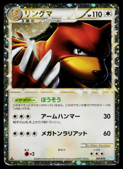 URSARING 061/070 SOULSILVER COLLECTION JAPANESE POKEMON TCG - Image 1