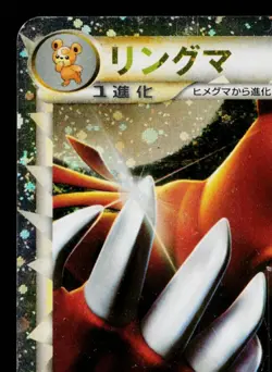 URSARING 061/070 SOULSILVER COLLECTION JAPANESE POKEMON TCG - Image 2