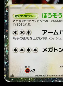 URSARING 061/070 SOULSILVER COLLECTION JAPANESE POKEMON TCG - Image 4