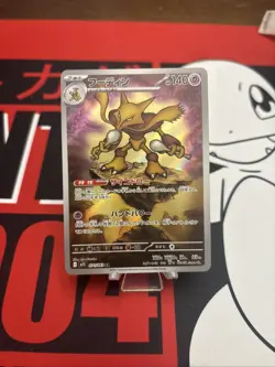 Pokemon TCG Alakazam Mega Symphonia 071/063 AR Full Art Secret Rare Near Mint - Image 1