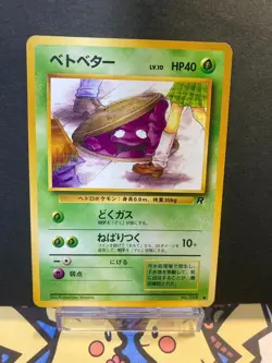 LP) Grimer (Banned Art) No.088 Team Rocket - Japanese Pokemon Card - 1997 Japan - Image 1