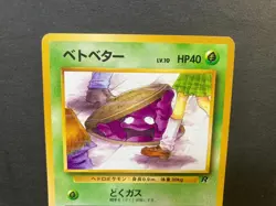 LP) Grimer (Banned Art) No.088 Team Rocket - Japanese Pokemon Card - 1997 Japan - Image 3