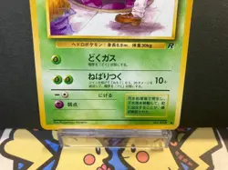 LP) Grimer (Banned Art) No.088 Team Rocket - Japanese Pokemon Card - 1997 Japan - Image 4