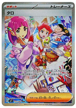 Pokemon Cards Stella Miracle sv7 Scarlet & Violet booster 20packs Japanese #3 - Image 2