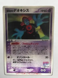 Pokemon Card Sky-Splitting Deoxys Lenticular 3D Space Fissure's Japanese - Image 4